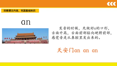 统编版语文一年级上册 汉语拼音 12 an en in un ün  课件