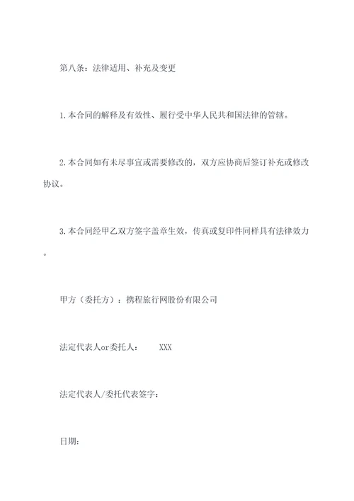 携程与广告公司合作协议