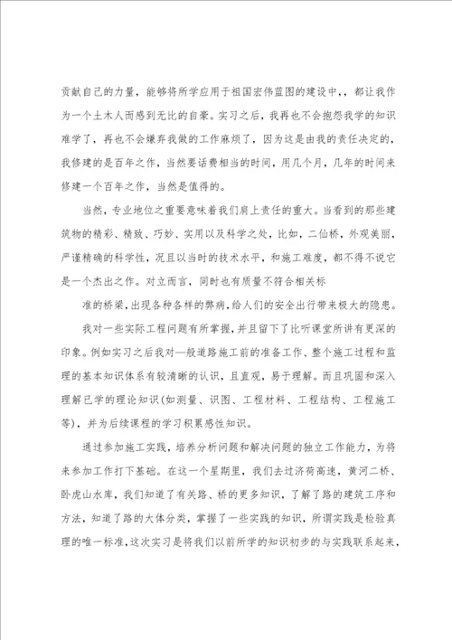 路桥实习心得体会