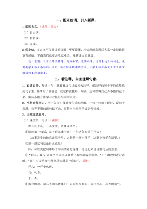 24.司马光