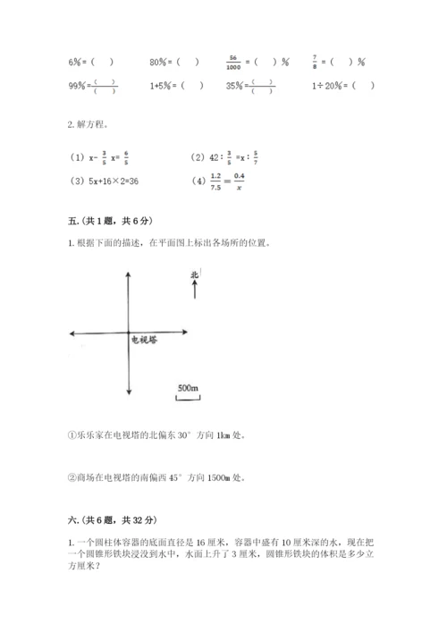 冀教版小升初数学模拟试题【达标题】.docx