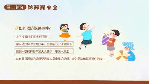 幼儿园寒假安全教育主题班会PPT课件