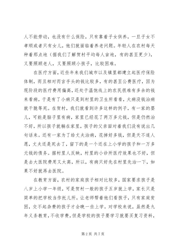 农村发展困难多就河南兰考调研谈我的看法.docx