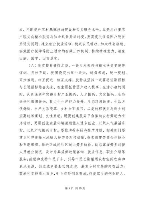 坚决打好精准脱贫攻坚战的调研报告.docx