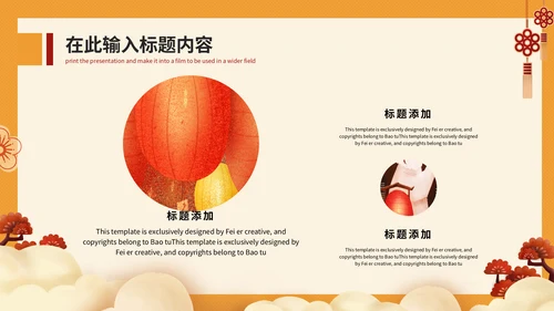 元旦快乐晚会庆典策划方案通用PPT模板