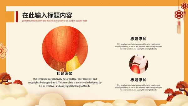 元旦快乐晚会庆典策划方案通用PPT模板