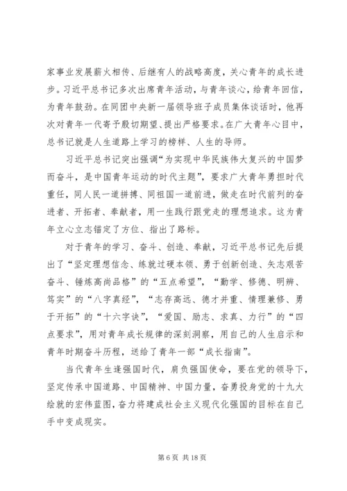 网上团课学习感受 (2).docx