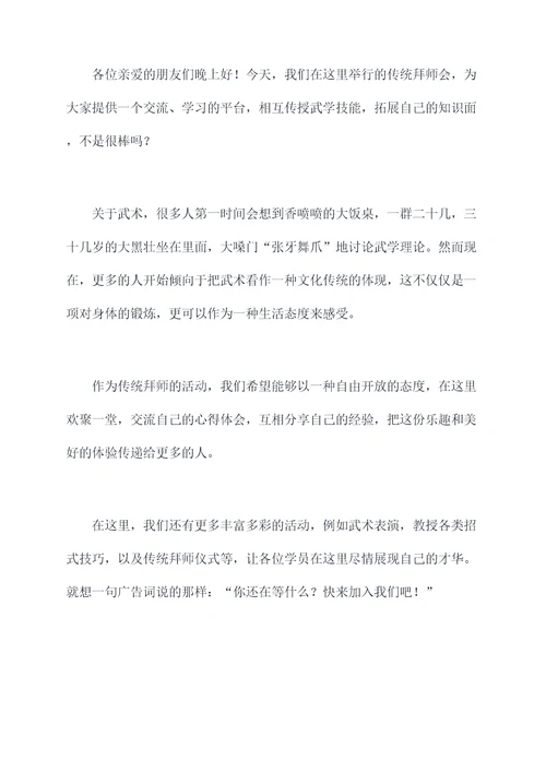 传统拜师会主持词