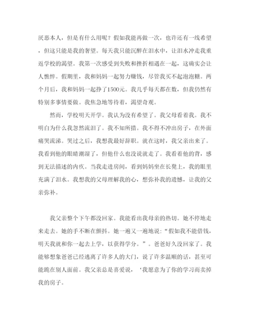 精编感恩父母范文参考发言稿.docx