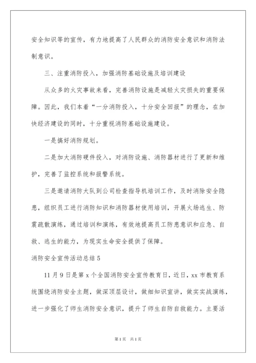 2022消防安全宣传活动总结.docx