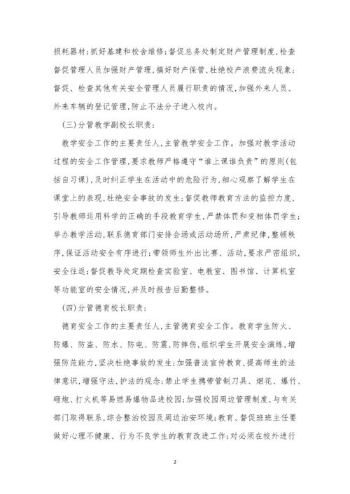 学校安全岗位制度5篇.docx