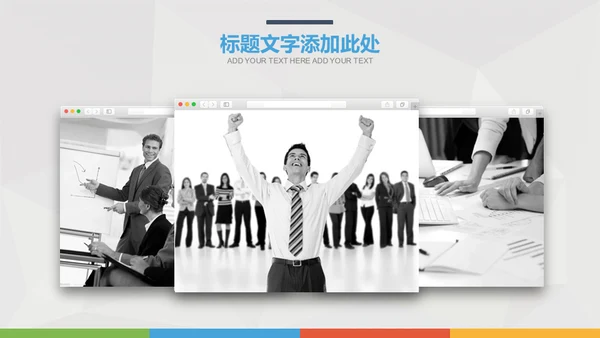 商务展示通用PPT模版