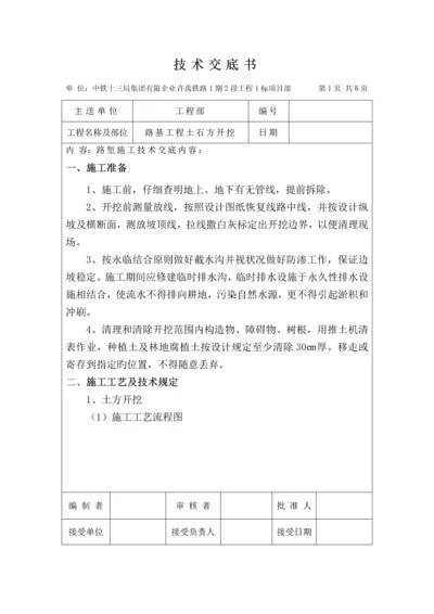 路堑施工技术交底.docx