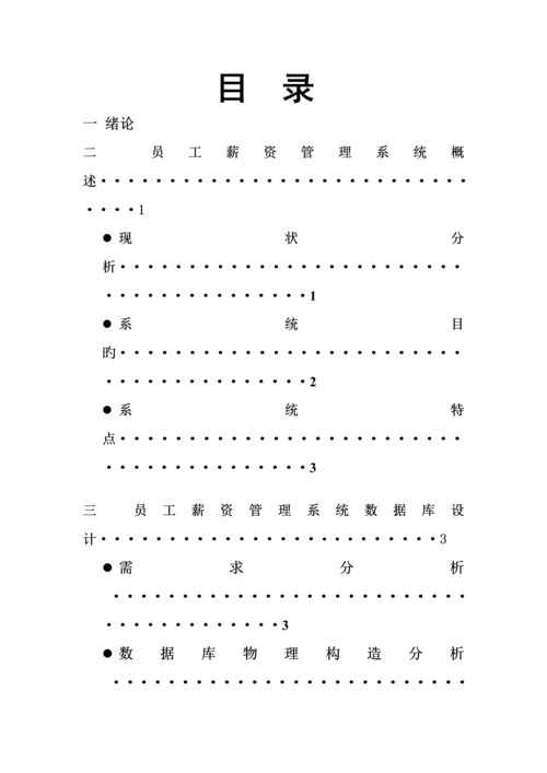 数据库优质课程设计基础报告.docx