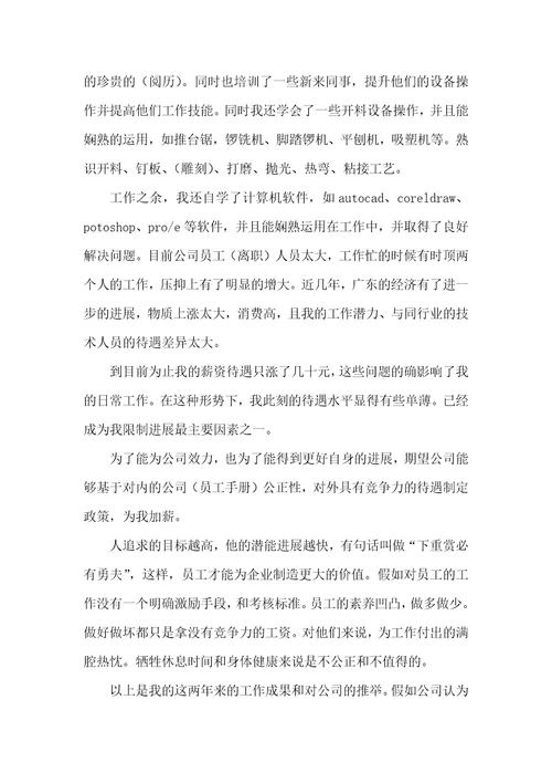 2021年申请个人加薪报告格式