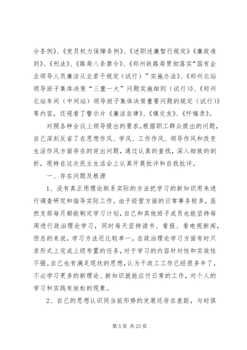 第一篇：党风廉政剖析材料文章标题：党风廉政剖析材料.docx