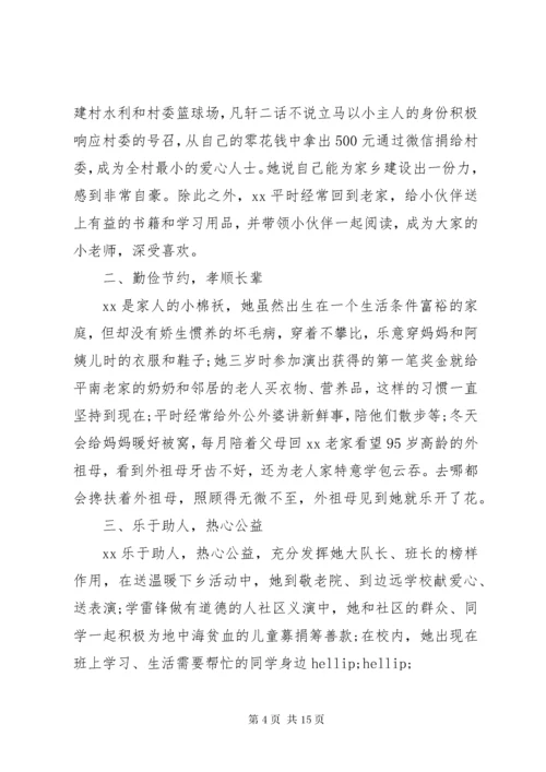 7新时代好少年个人事迹5篇.docx