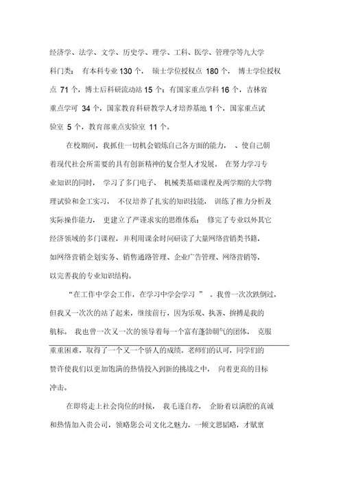 营销经理自荐信范文