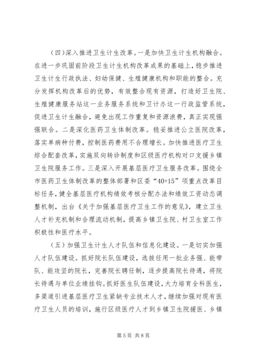 卫生计生工作会议领导讲话稿范文.docx