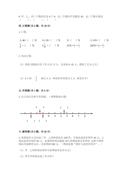 人教版六年级下册数学期末测试卷精品（全国通用）.docx