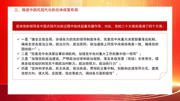 建设社会主义现代化强国专题党课PPT