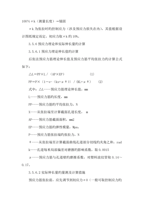 T梁湿接缝桥面系综合施工专题方案.docx