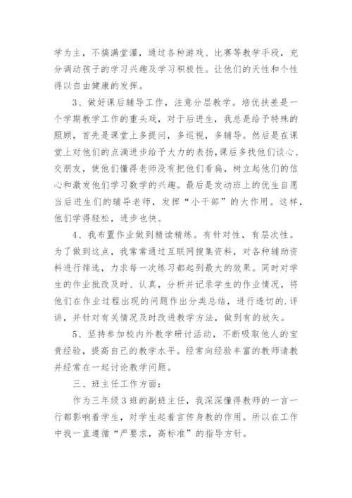 小学副班主任工作总结_35.docx