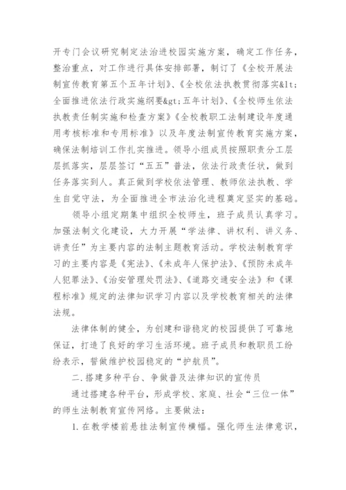 法制副校长进校园活动总结.docx