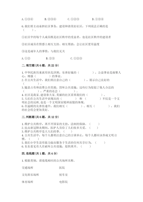 道德与法治五年级下册第二单元《公共生活靠大家》测试卷【原创题】.docx