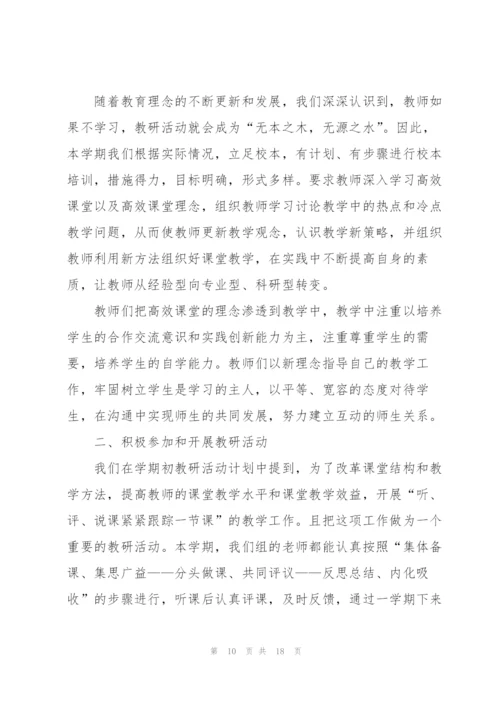 数学教研组工作总结范例5篇.docx