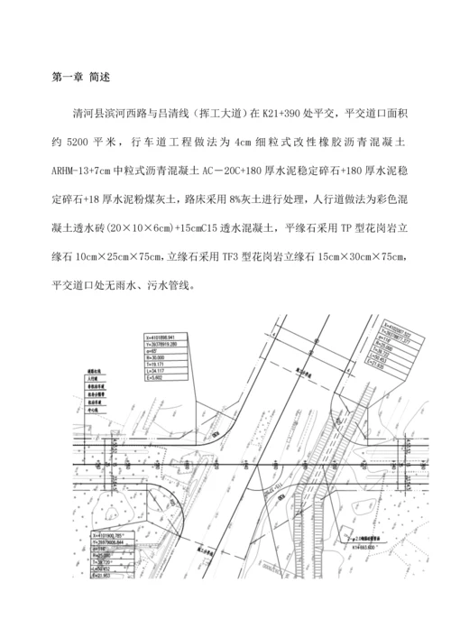 新旧路平交道口专项施工方案.docx