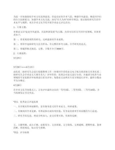 大学生学术论文大赛策划书范文.docx