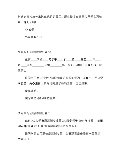 实习证明的模板