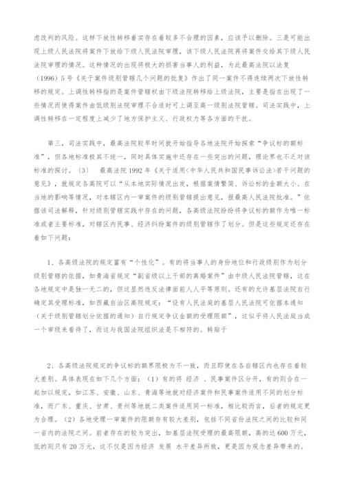 级别管辖制度的新思考.docx