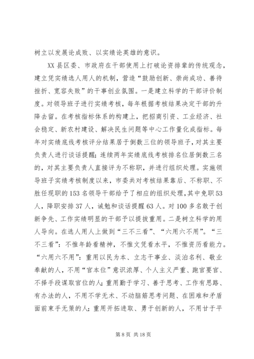 学习解放思想心得：继续解放思想推动经济发展.docx