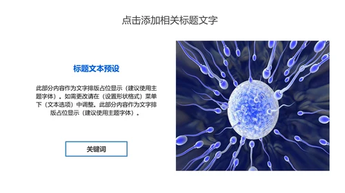 医疗基因DNA细胞科学研究报告动态PPT模板