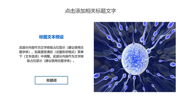 医疗基因DNA细胞科学研究报告动态PPT模板