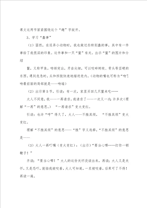 沪教版三年级下册语文我喜欢小动物教案三篇