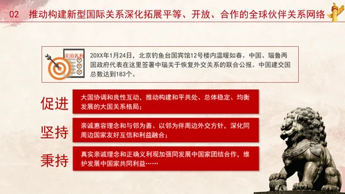 外交成就综述：为民族复兴尽责 为人类进步担当专题党课PPT