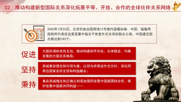 外交成就综述：为民族复兴尽责 为人类进步担当专题党课PPT