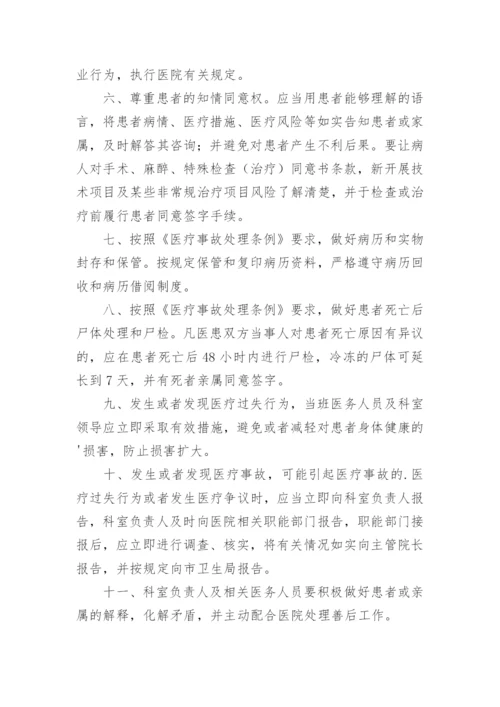 医院医疗质量安全核心制度.docx