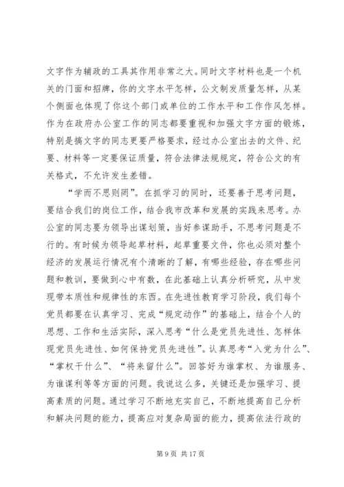 政府办公室党员教育专题报告.docx
