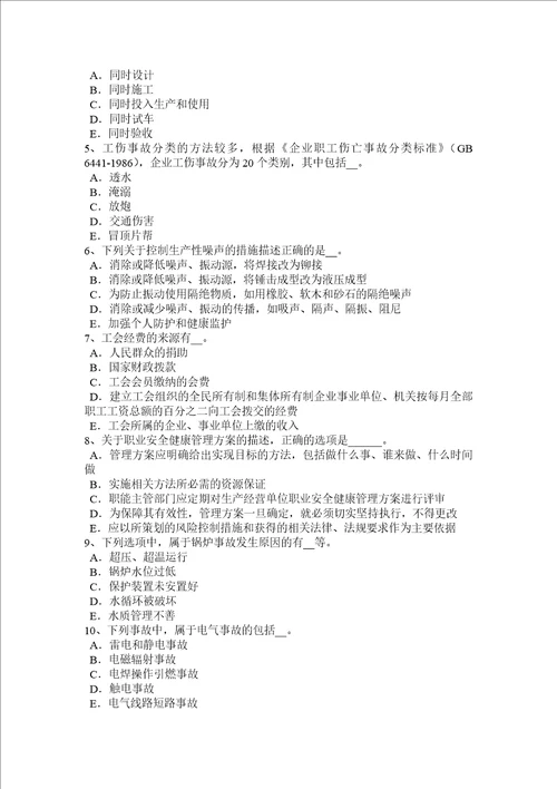 2016年上半年陕西省安全工程师安全生产法：法的概念、特征和分类试题