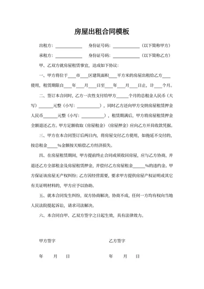 房屋出租合同模板