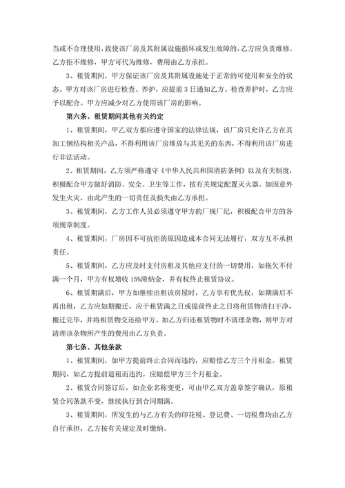 企业工业厂房租赁合同