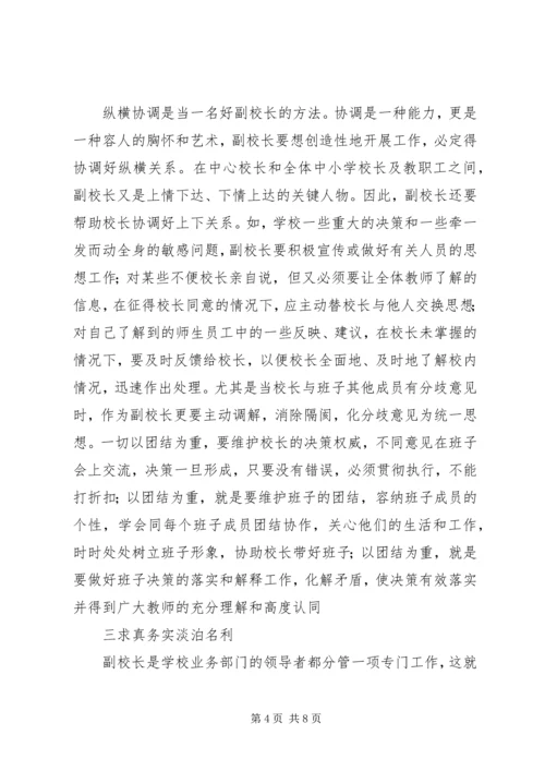 做一名称职的办公室主任 (4).docx