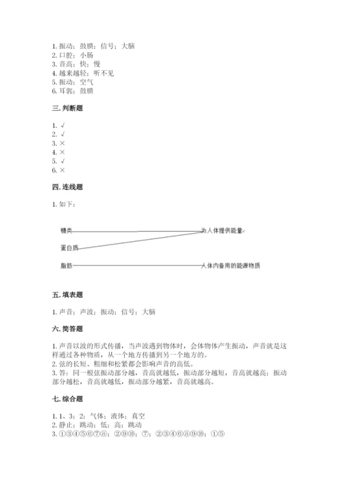 教科版四年级上册科学期末测试卷全面.docx