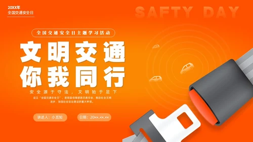 简约渐变全国交通安全日宣传培训PPT课件