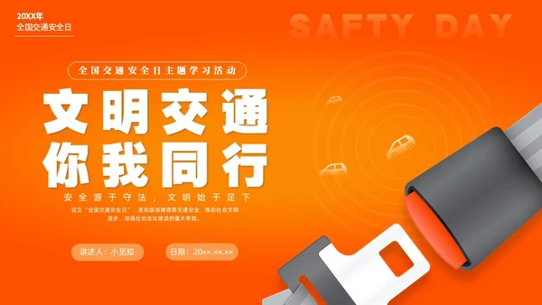 简约渐变全国交通安全日宣传培训PPT课件