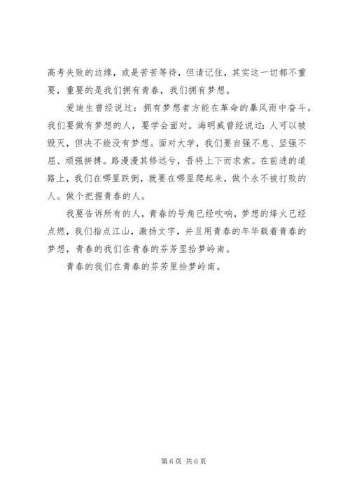 关于青春的演讲稿范文三篇.docx